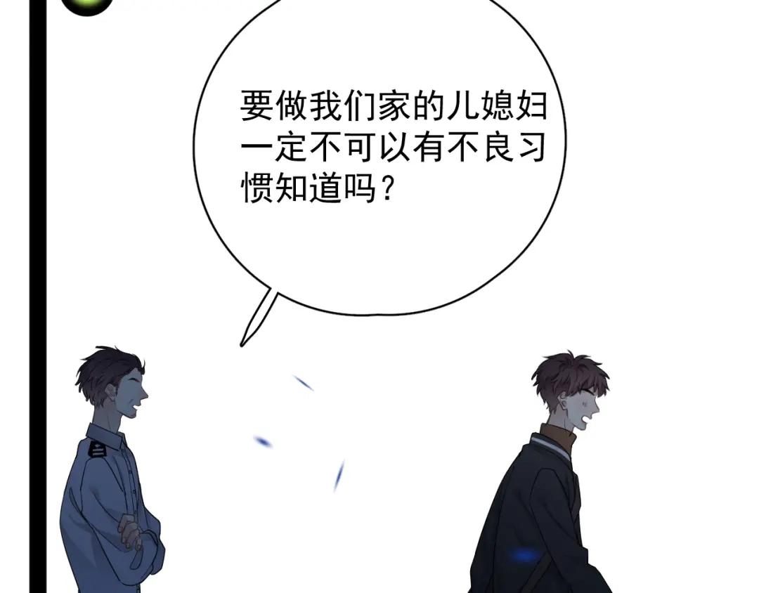 《那个男人让我无法拒绝》第28话 我想通啦！ 第88页