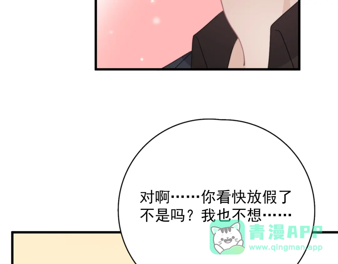 《那个男人让我无法拒绝》第28话 我想通啦！ 第46页