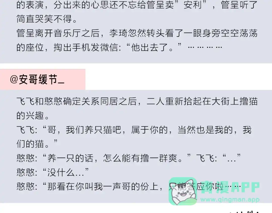 《那个男人让我无法拒绝》第29话 你酸了？ 第126页
