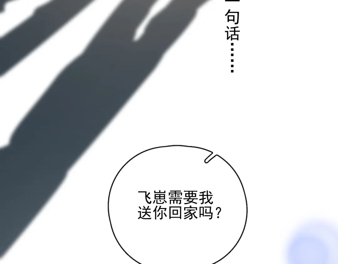 《那个男人让我无法拒绝》第29话 你酸了？ 第25页