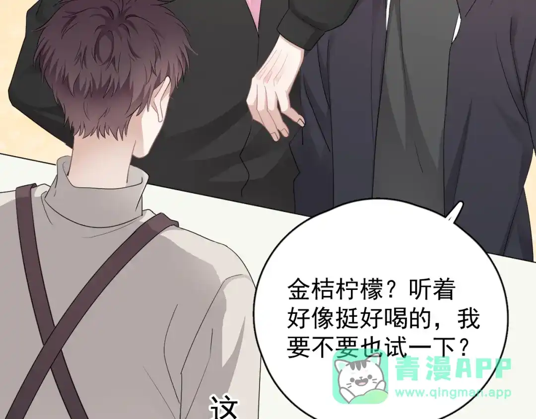 《那个男人让我无法拒绝》第29话 你酸了？ 第51页
