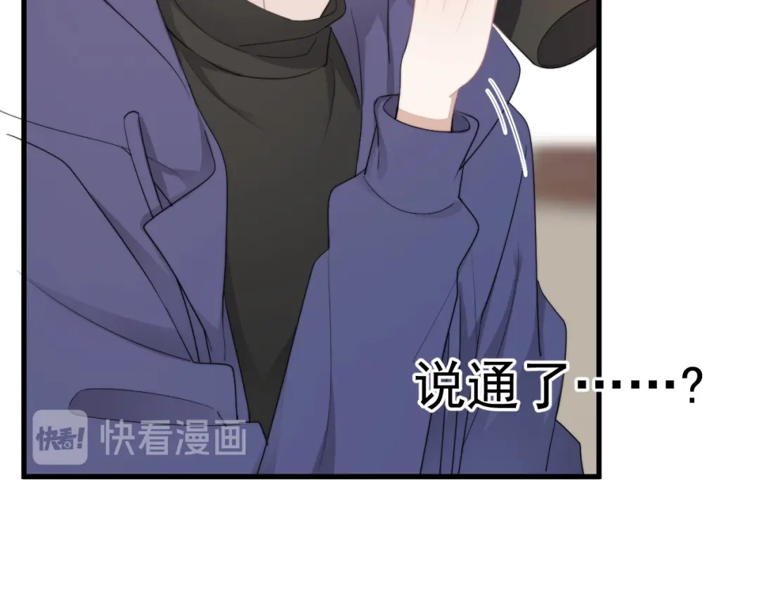 《那个男人让我无法拒绝》第29话 你酸了？ 第9页