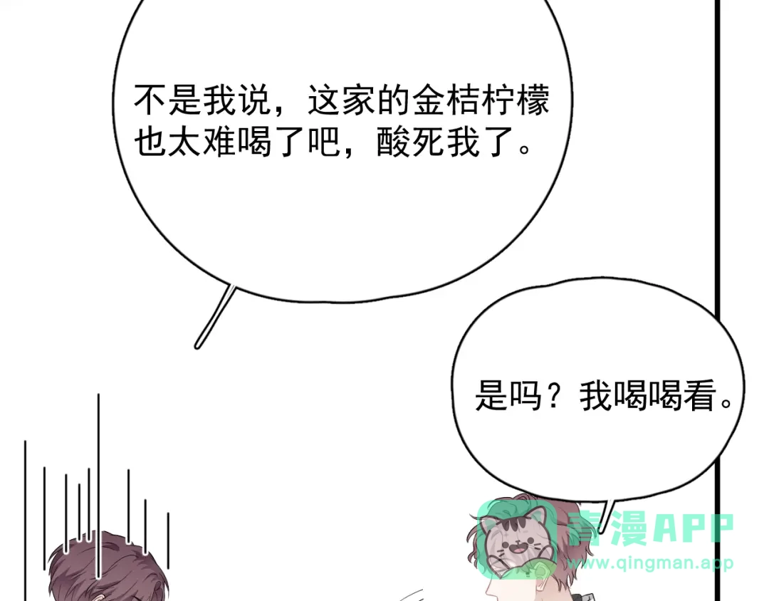 《那个男人让我无法拒绝》第29话 你酸了？ 第96页