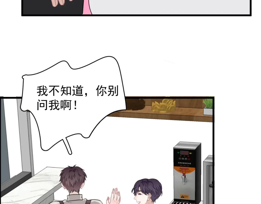 《那个男人让我无法拒绝》第29话 你酸了？ 第78页