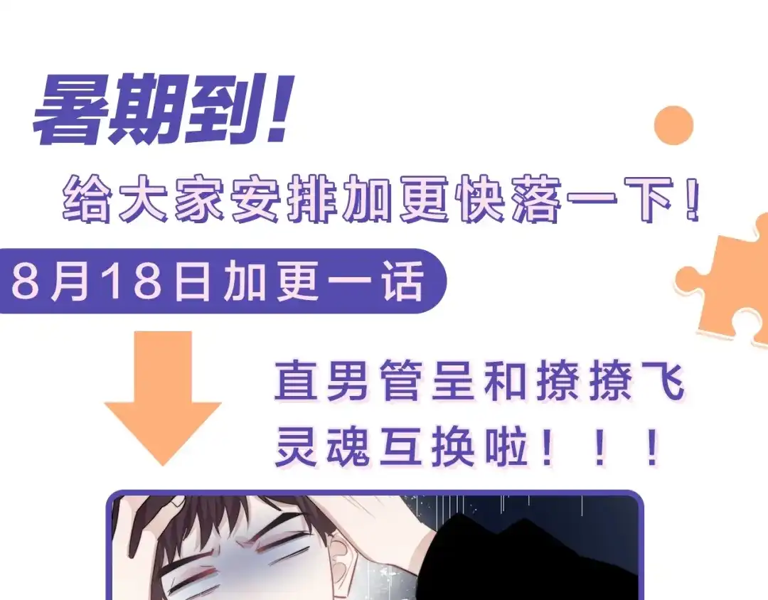 《那个男人让我无法拒绝》第29话 你酸了？ 第114页