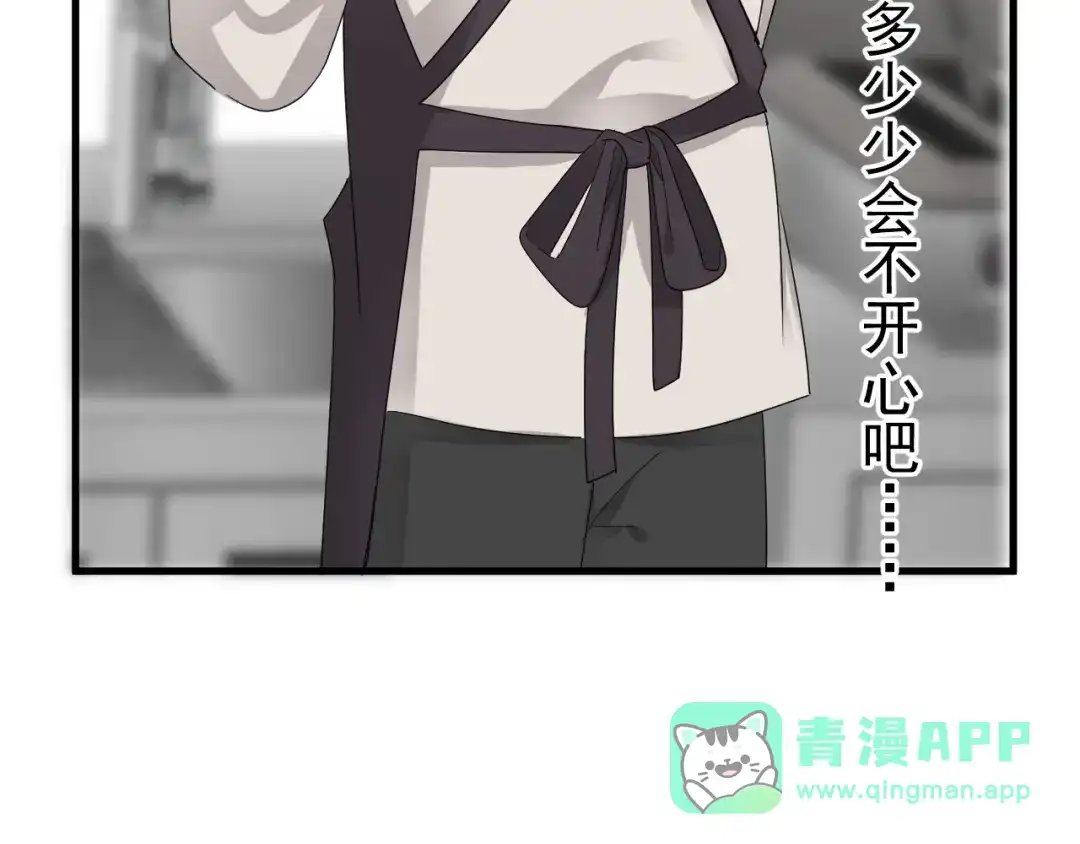 《那个男人让我无法拒绝》第29话 你酸了？ 第41页