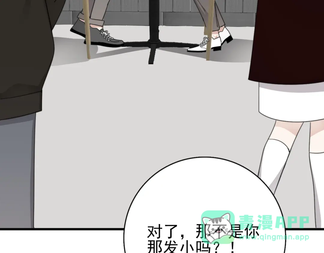 《那个男人让我无法拒绝》第29话 你酸了？ 第71页