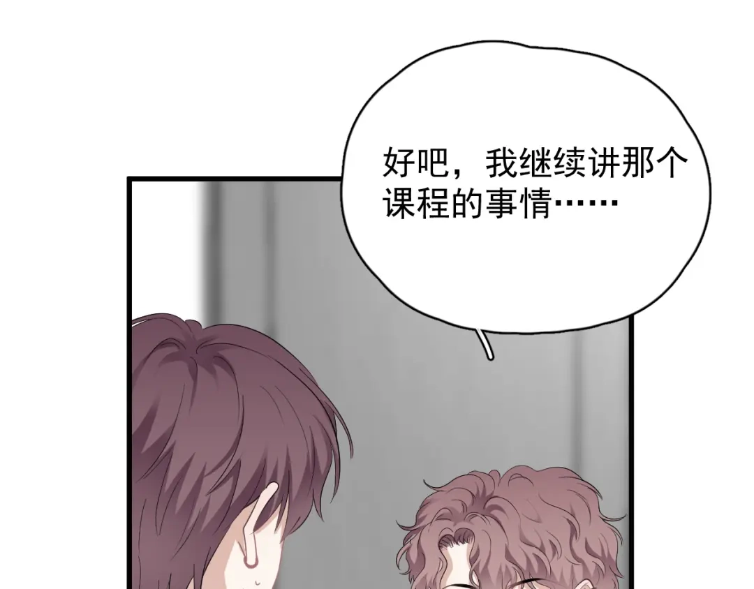 《那个男人让我无法拒绝》第29话 你酸了？ 第94页