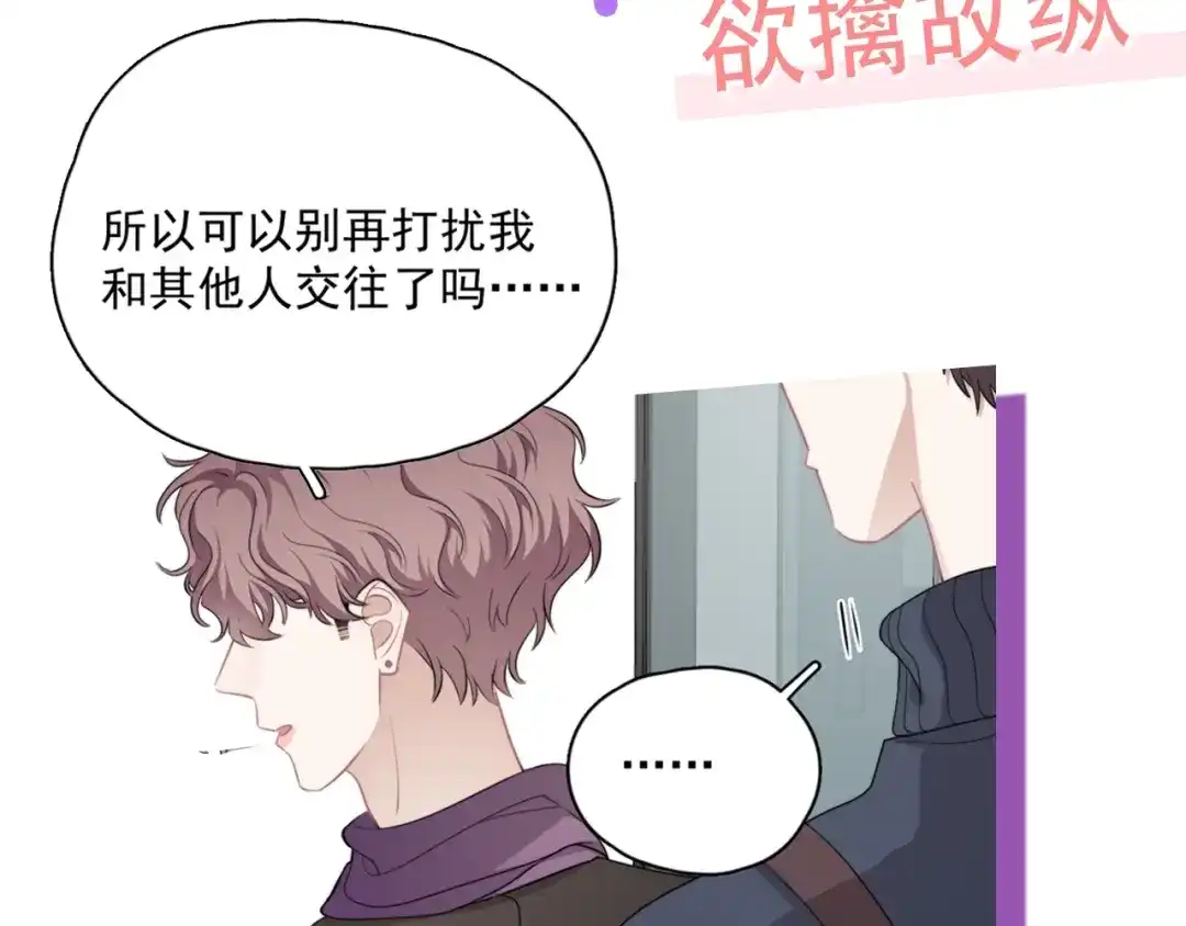 《那个男人让我无法拒绝》第29话 你酸了？ 第120页