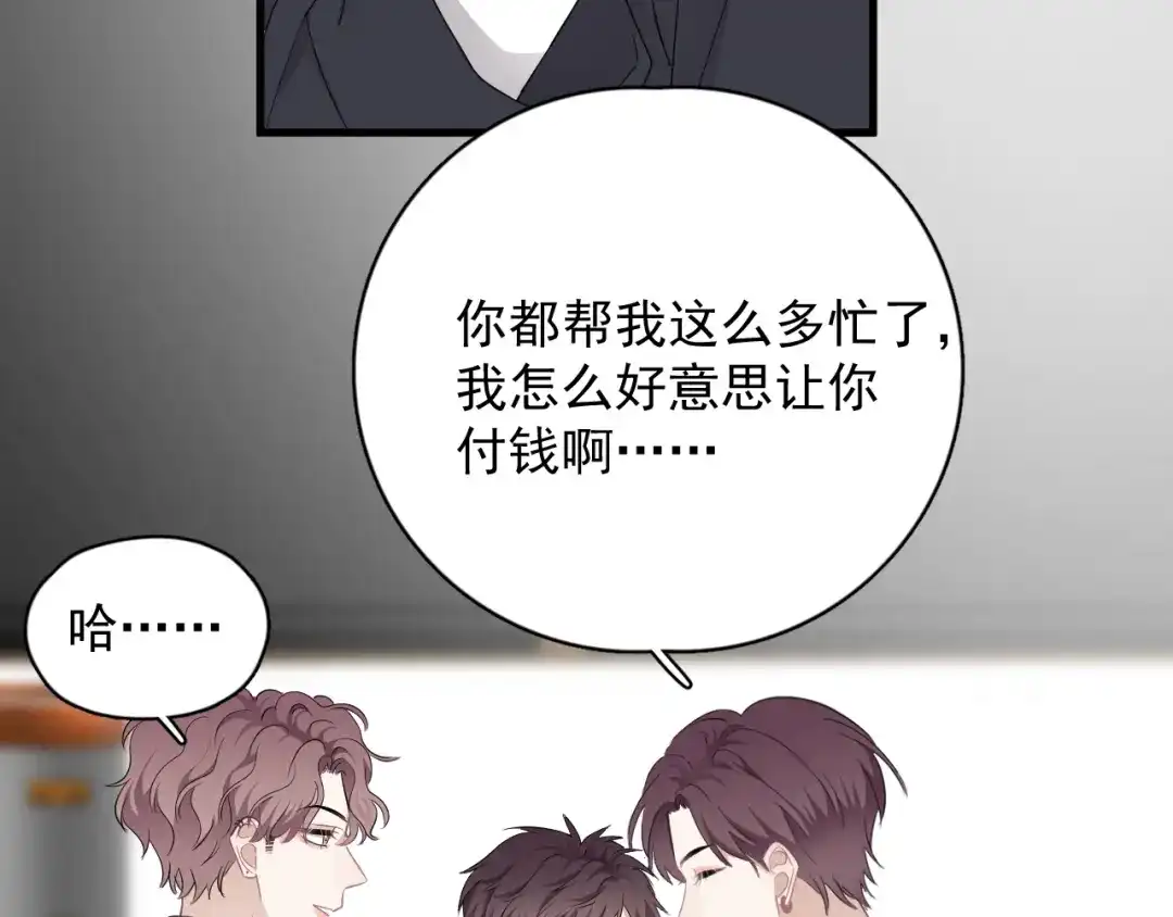 《那个男人让我无法拒绝》第29话 你酸了？ 第58页
