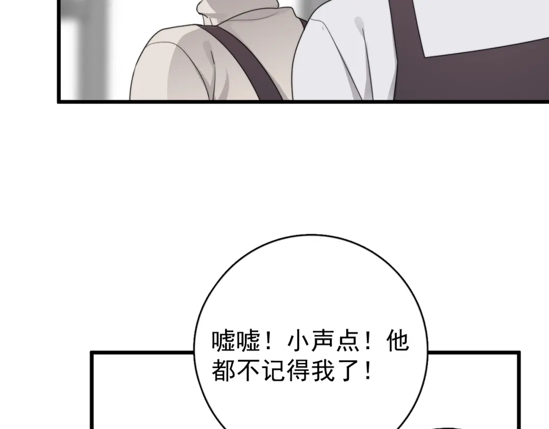 《那个男人让我无法拒绝》第29话 你酸了？ 第73页
