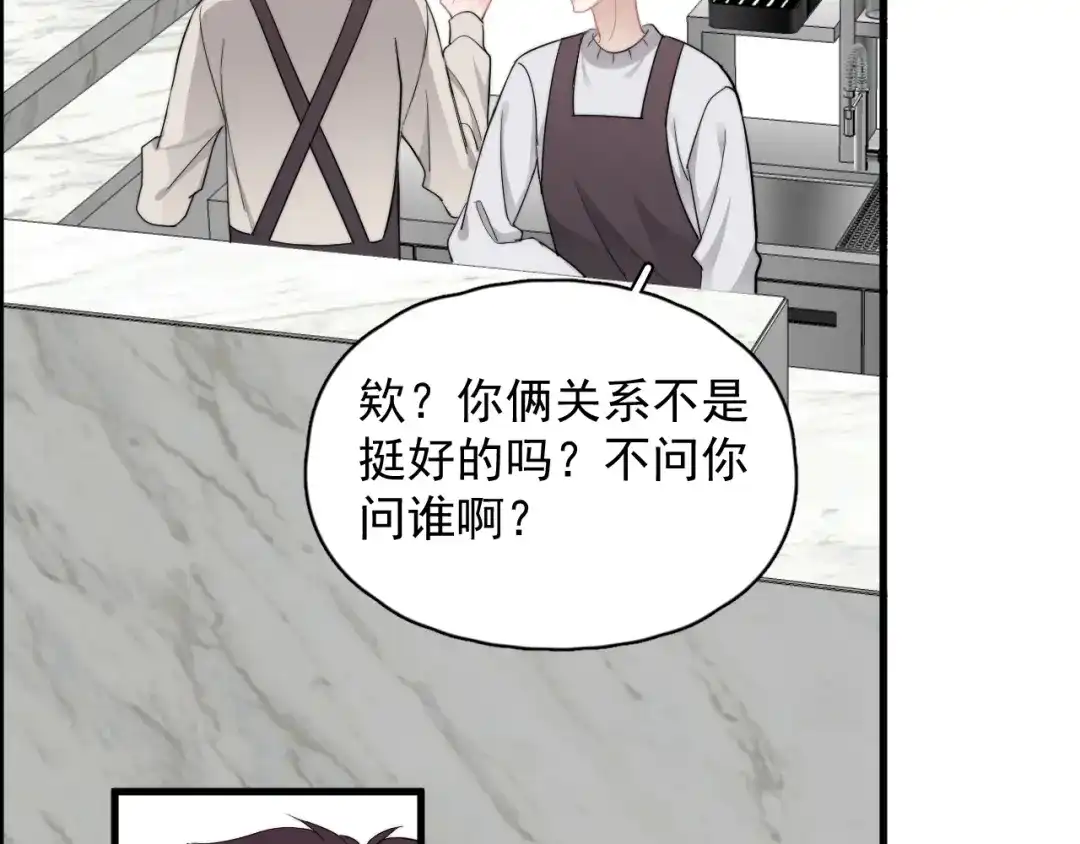 《那个男人让我无法拒绝》第29话 你酸了？ 第79页