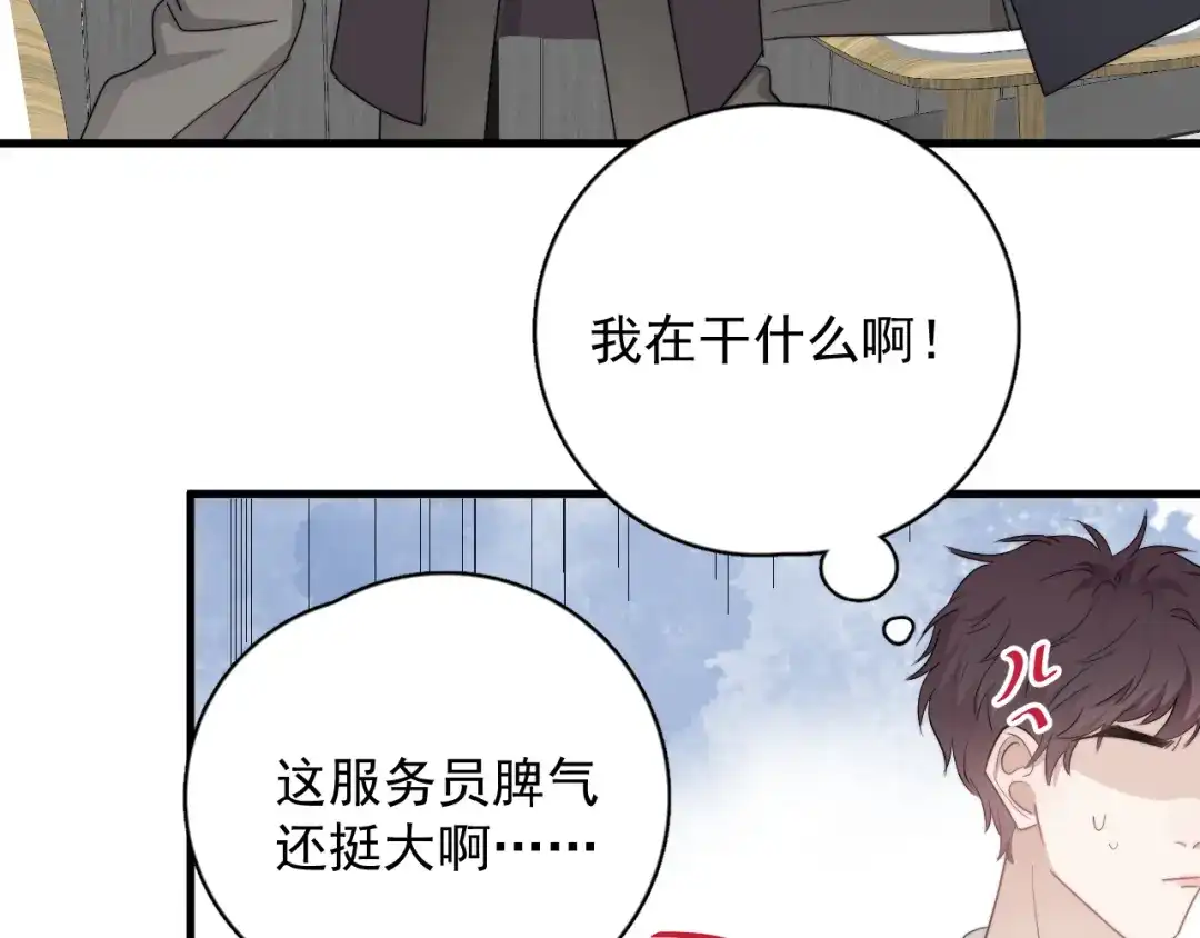 《那个男人让我无法拒绝》第29话 你酸了？ 第88页