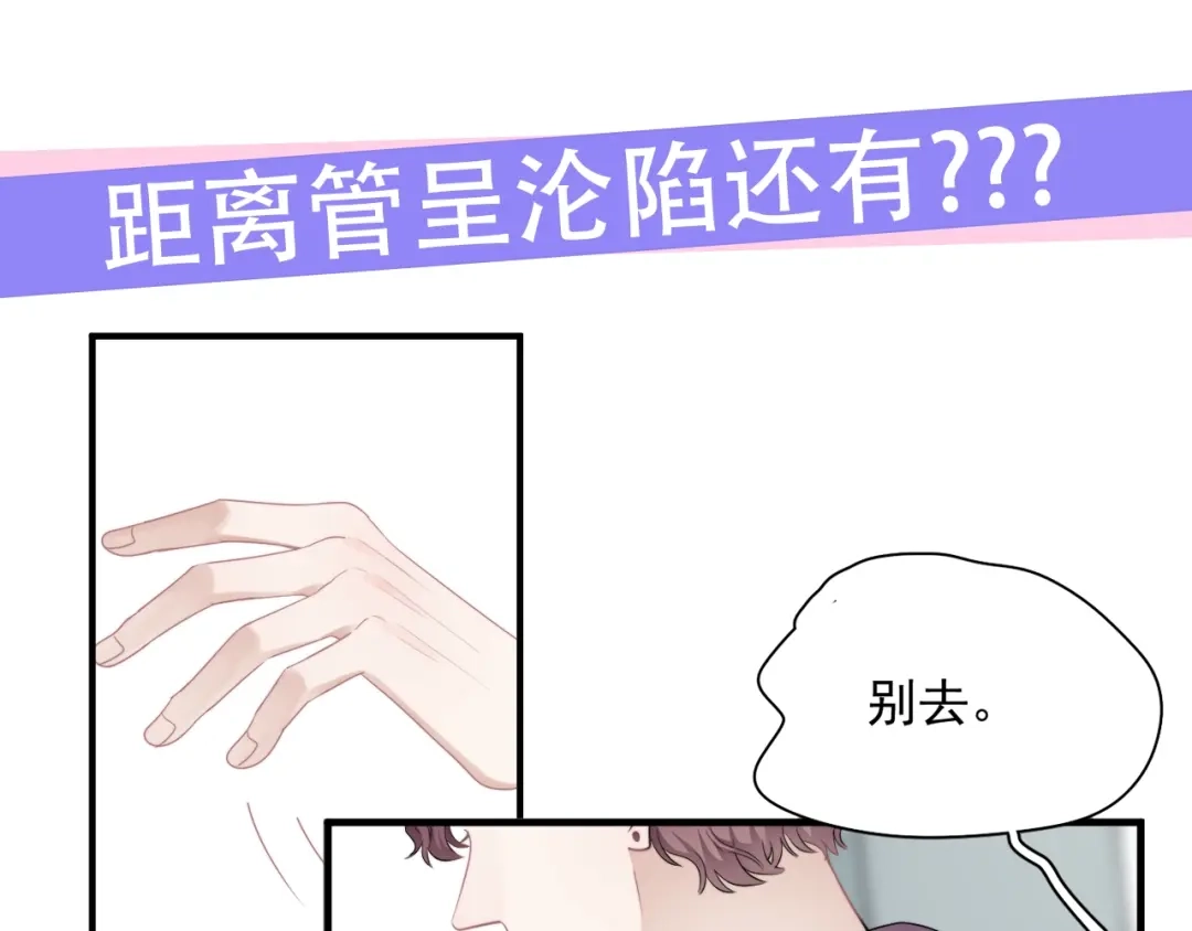 《那个男人让我无法拒绝》第29话 你酸了？ 第122页