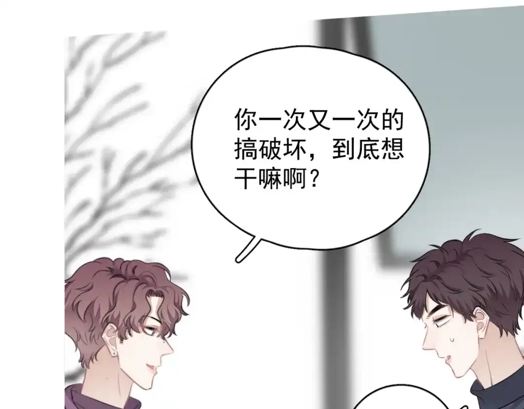 《那个男人让我无法拒绝》第29话 你酸了？ 第118页