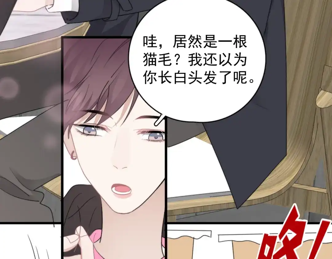 《那个男人让我无法拒绝》第29话 你酸了？ 第84页