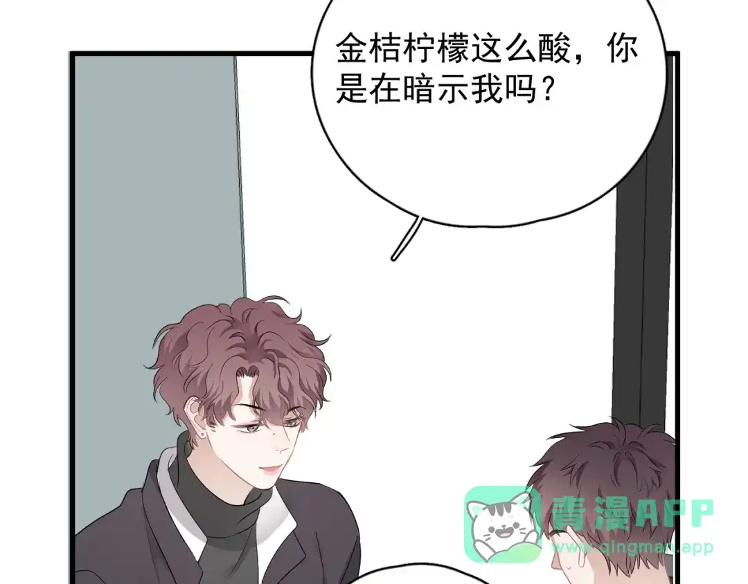 《那个男人让我无法拒绝》第29话 你酸了？ 第106页
