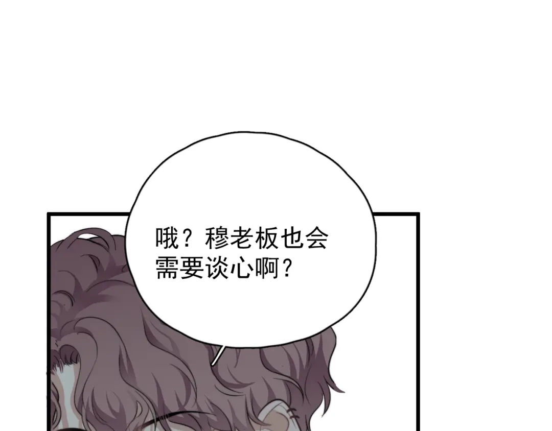 《那个男人让我无法拒绝》第30话 承认很难吗？ 第105页