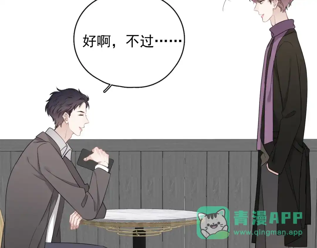 《那个男人让我无法拒绝》第30话 承认很难吗？ 第86页