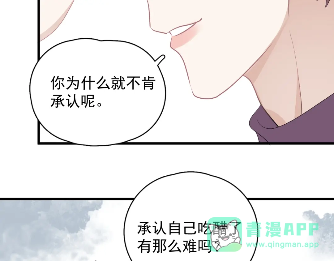 《那个男人让我无法拒绝》第30话 承认很难吗？ 第71页