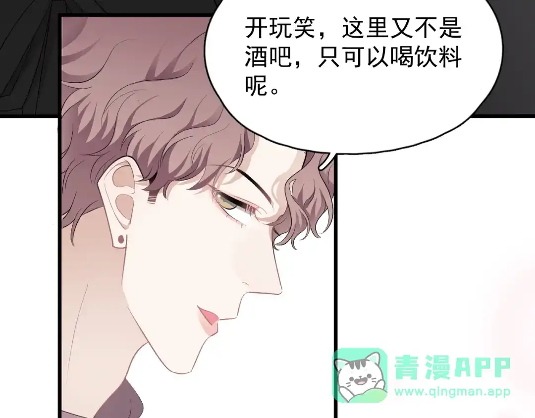 《那个男人让我无法拒绝》第30话 承认很难吗？ 第21页
