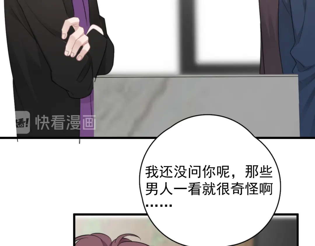 《那个男人让我无法拒绝》第30话 承认很难吗？ 第39页