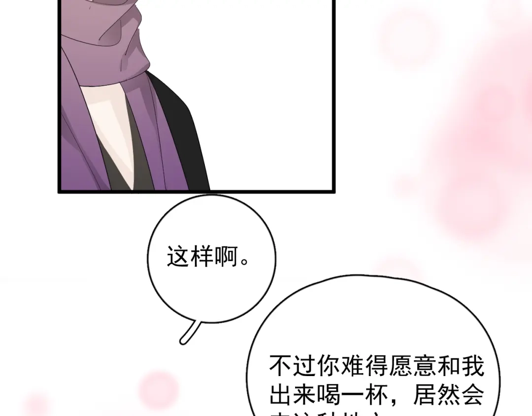 《那个男人让我无法拒绝》第30话 承认很难吗？ 第22页