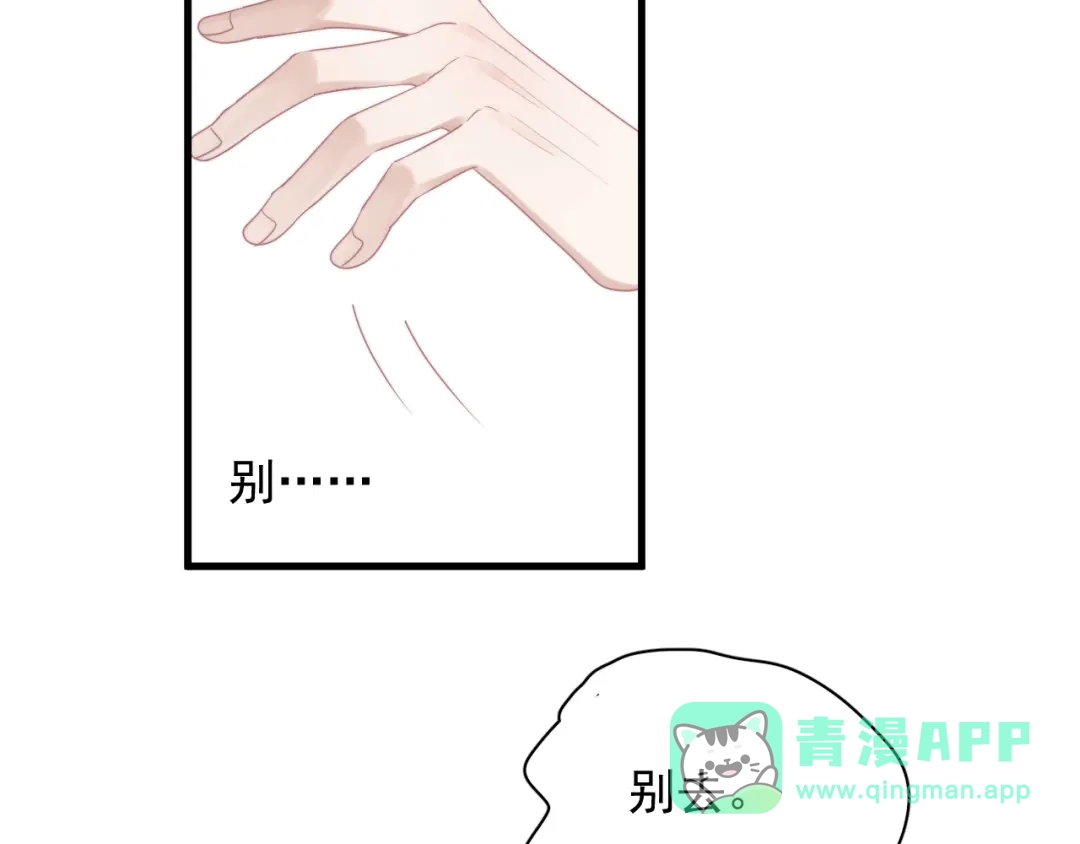 《那个男人让我无法拒绝》第30话 承认很难吗？ 第61页
