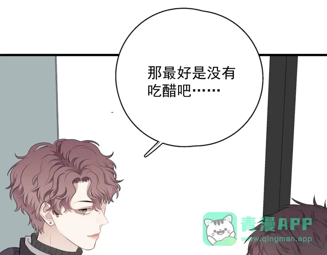 《那个男人让我无法拒绝》第30话 承认很难吗？ 第6页