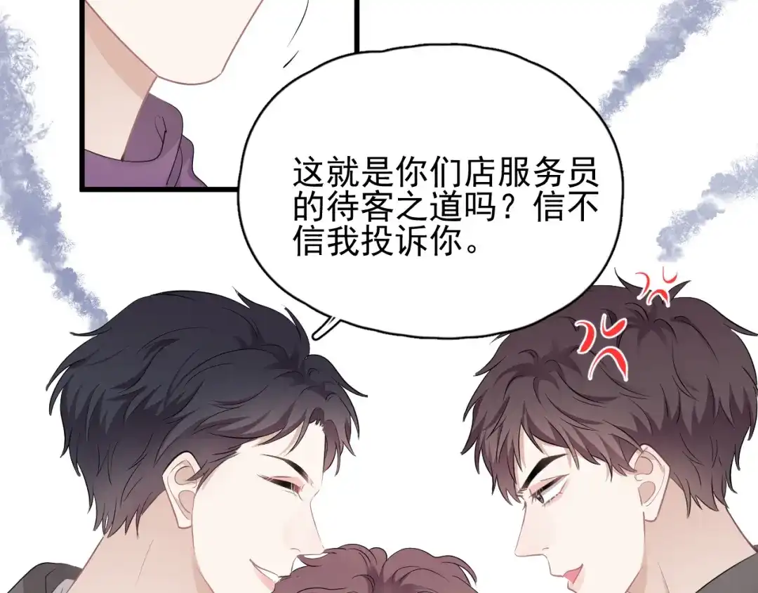 《那个男人让我无法拒绝》第30话 承认很难吗？ 第29页