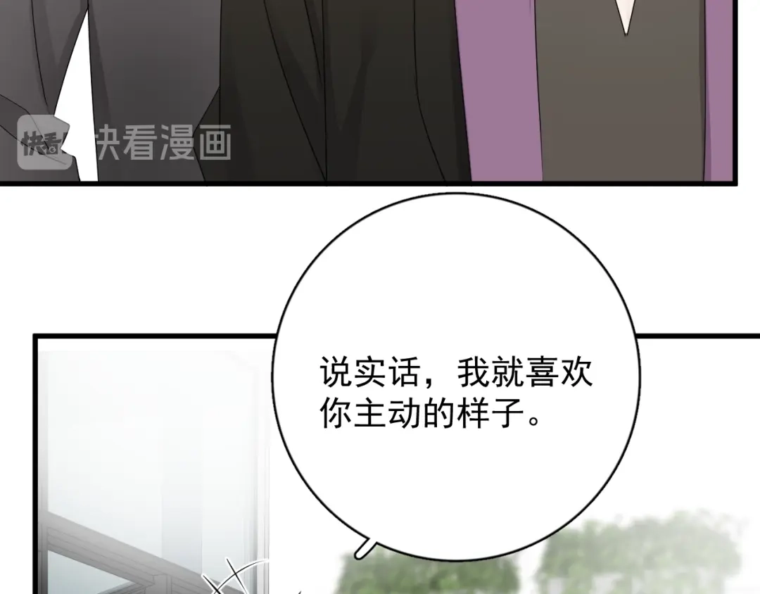 《那个男人让我无法拒绝》第30话 承认很难吗？ 第89页