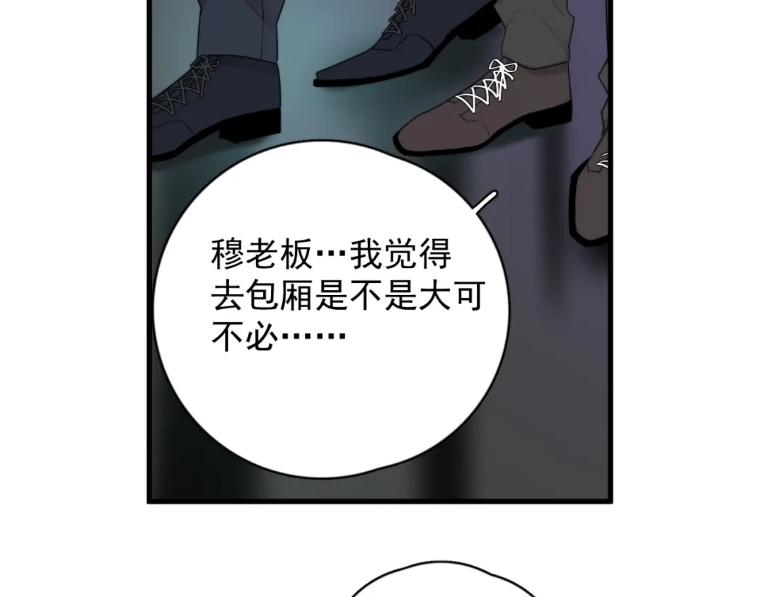 《那个男人让我无法拒绝》第30话 承认很难吗？ 第102页