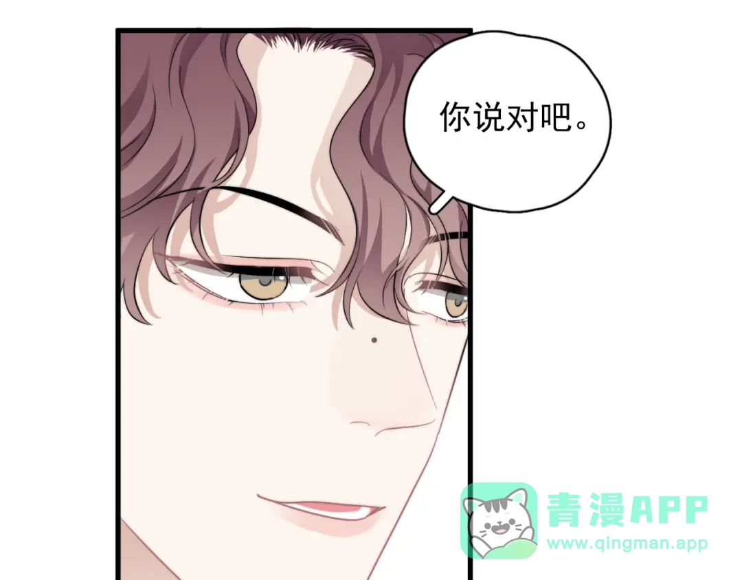 《那个男人让我无法拒绝》第30话 承认很难吗？ 第46页