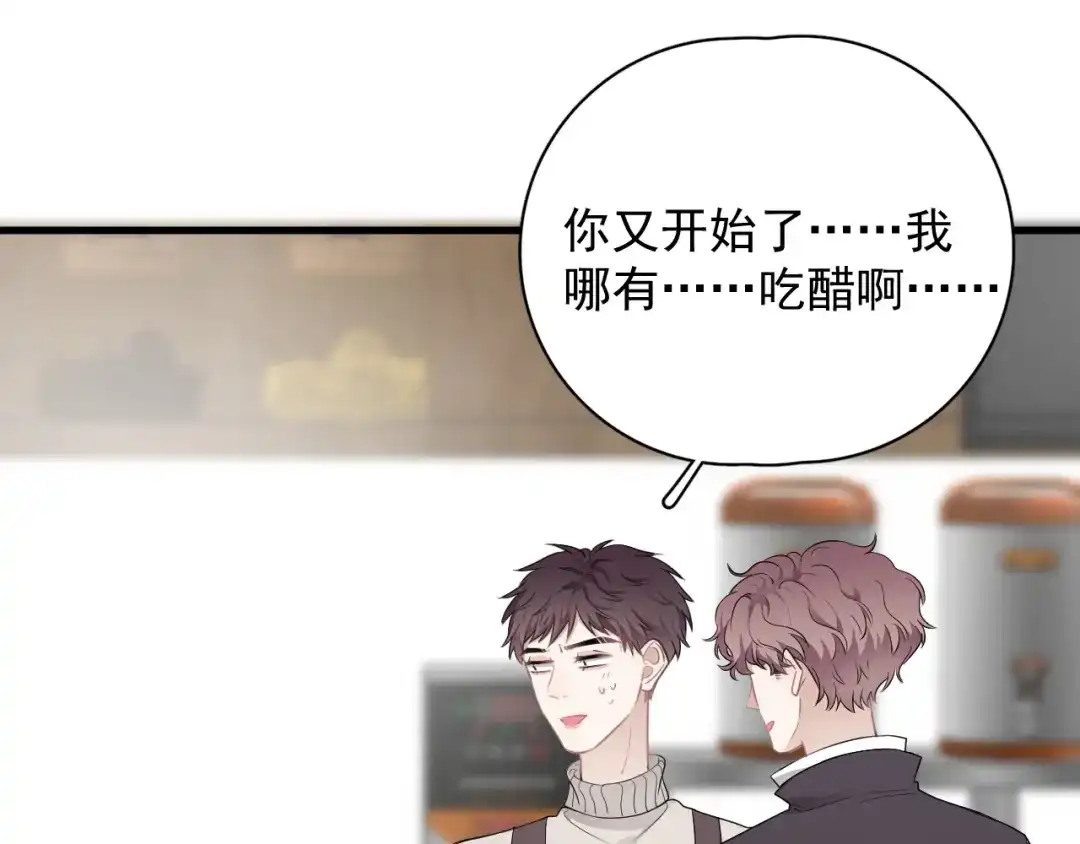 《那个男人让我无法拒绝》第30话 承认很难吗？ 第4页