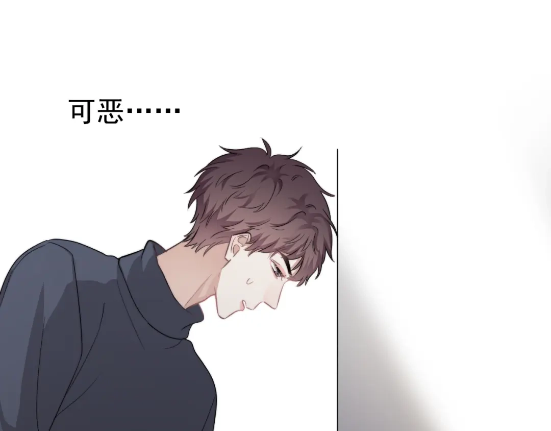《那个男人让我无法拒绝》第30话 承认很难吗？ 第94页