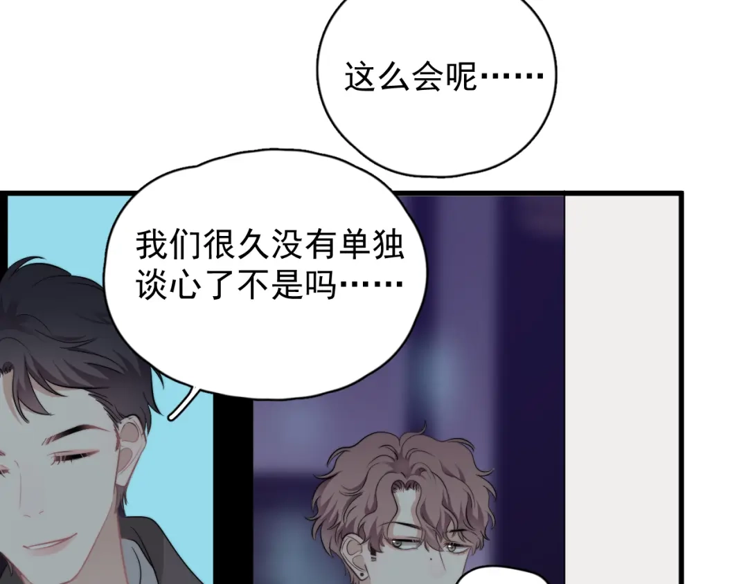 《那个男人让我无法拒绝》第30话 承认很难吗？ 第103页