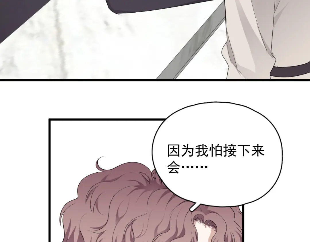 《那个男人让我无法拒绝》第30话 承认很难吗？ 第8页