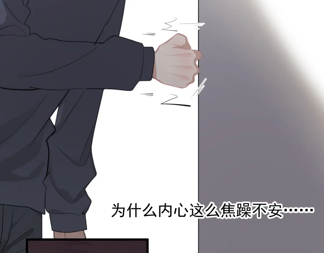 《那个男人让我无法拒绝》第30话 承认很难吗？ 第95页
