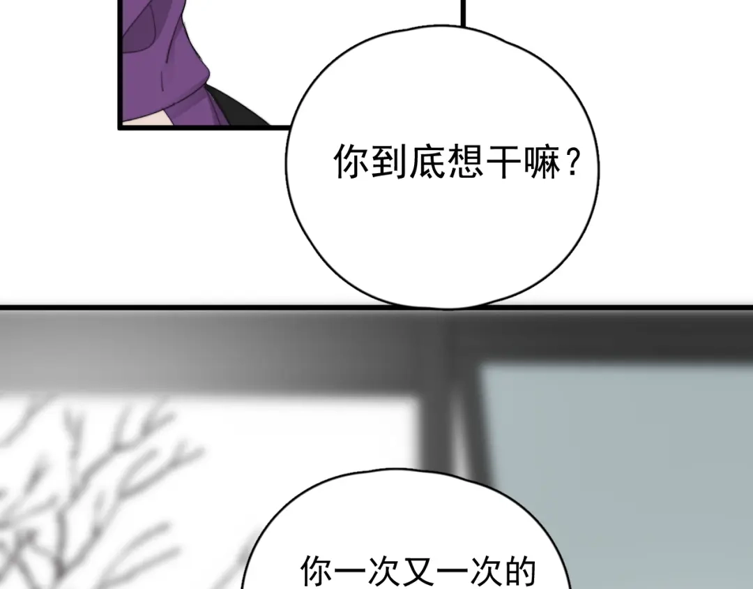 《那个男人让我无法拒绝》第30话 承认很难吗？ 第37页