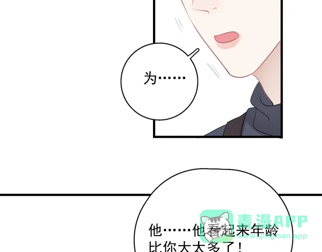 《那个男人让我无法拒绝》第30话 承认很难吗？ 第66页