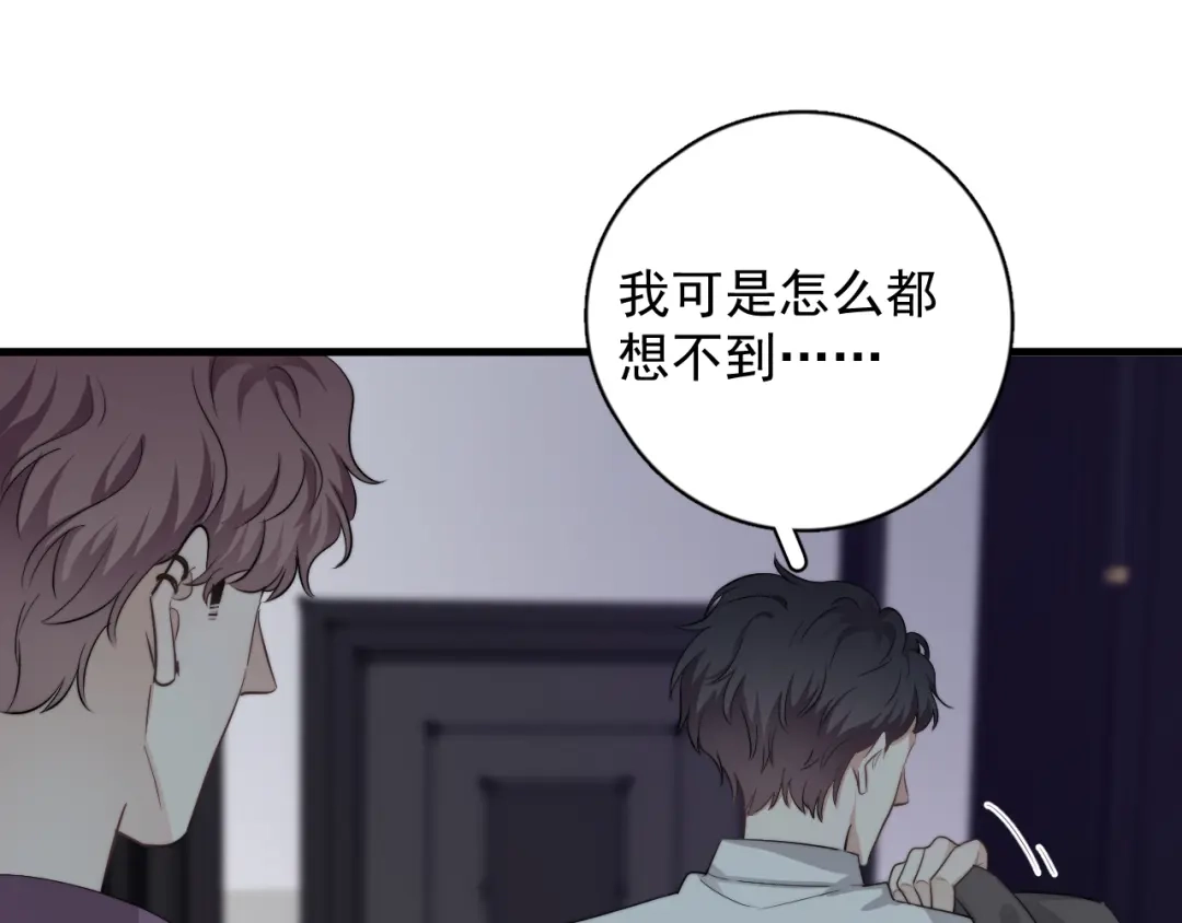《那个男人让我无法拒绝》第30话 承认很难吗？ 第109页