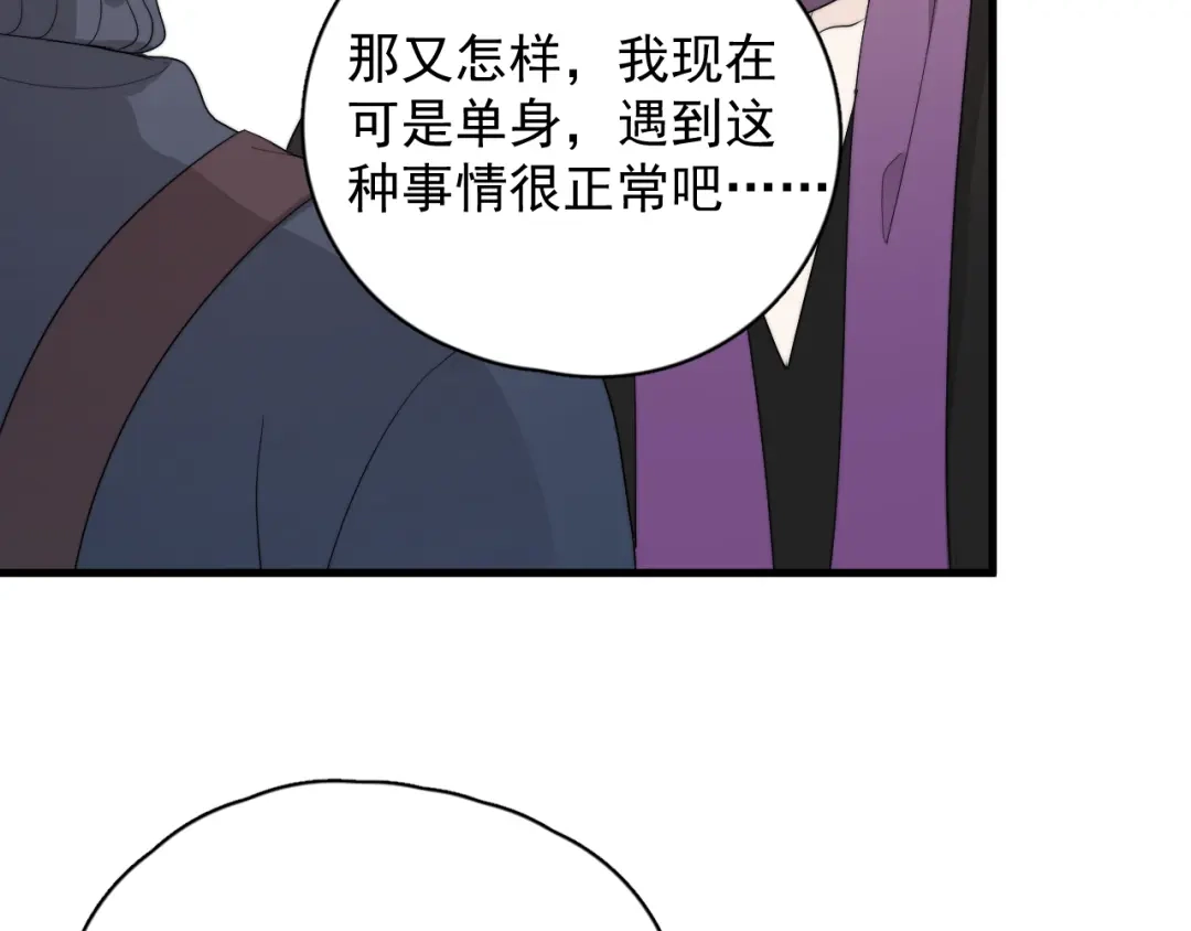 《那个男人让我无法拒绝》第30话 承认很难吗？ 第43页