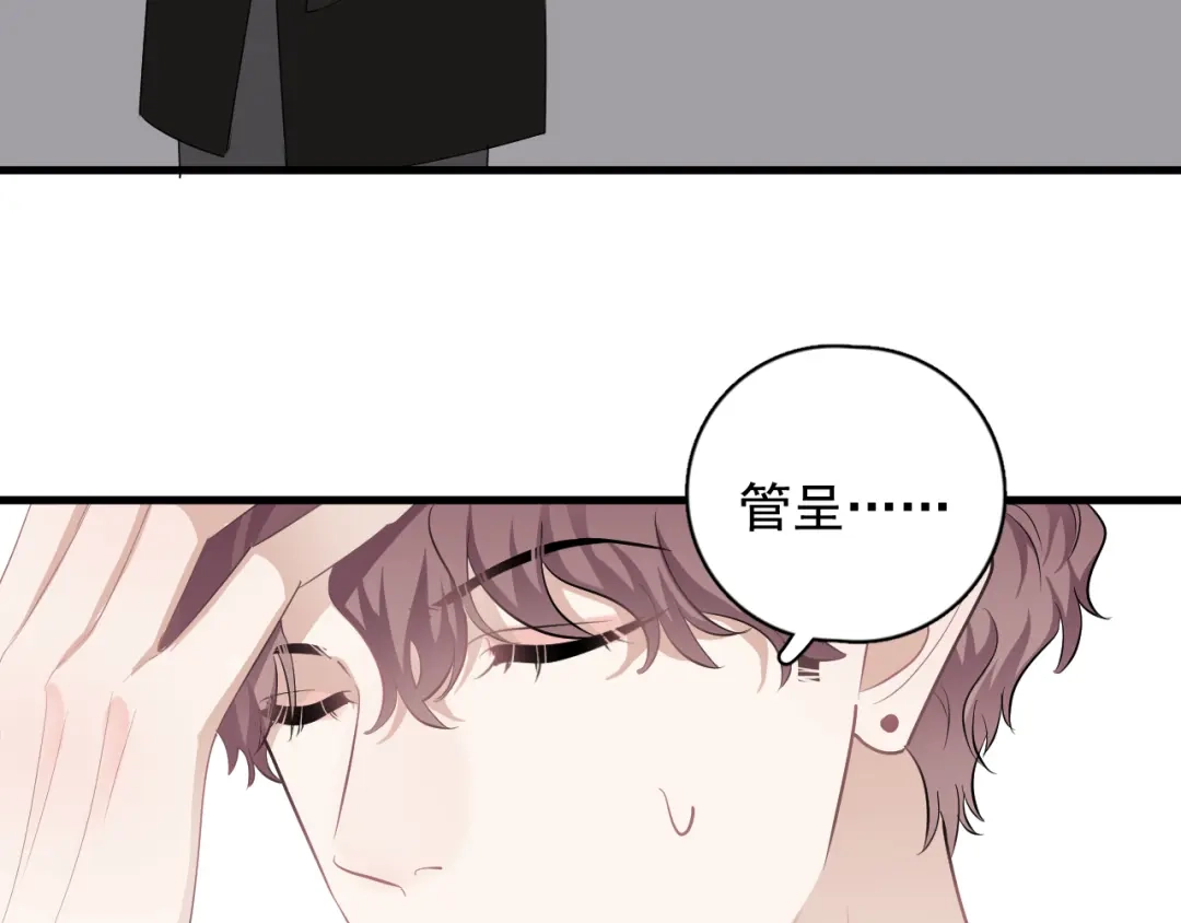 《那个男人让我无法拒绝》第30话 承认很难吗？ 第69页