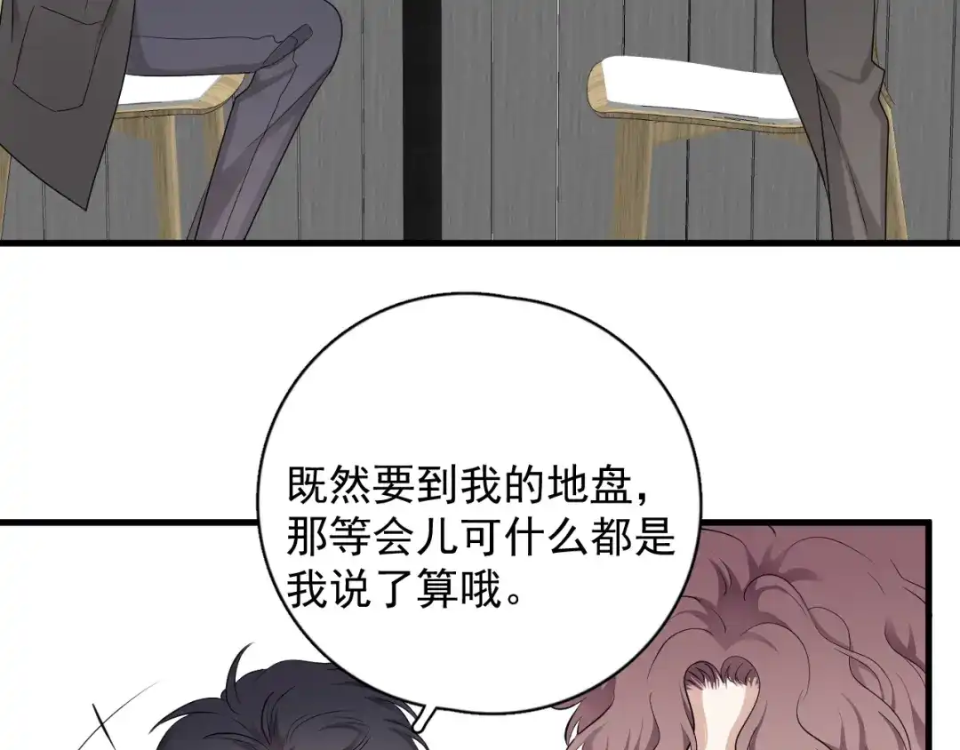 《那个男人让我无法拒绝》第30话 承认很难吗？ 第87页