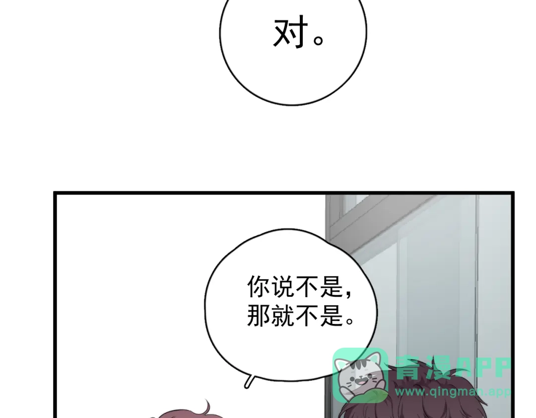 《那个男人让我无法拒绝》第30话 承认很难吗？ 第56页