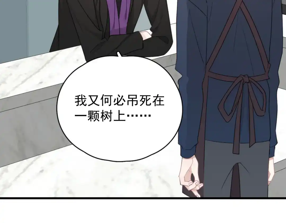 《那个男人让我无法拒绝》第30话 承认很难吗？ 第45页