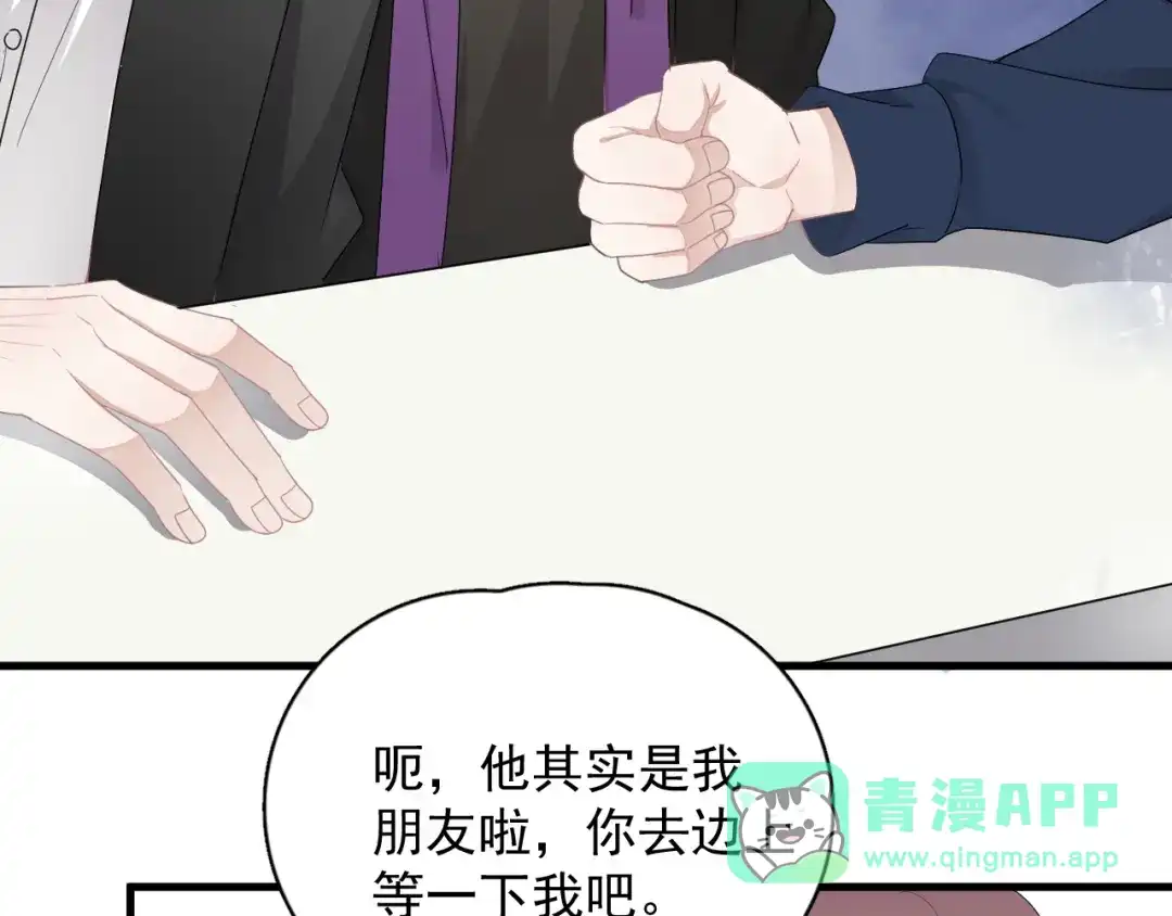 《那个男人让我无法拒绝》第30话 承认很难吗？ 第31页