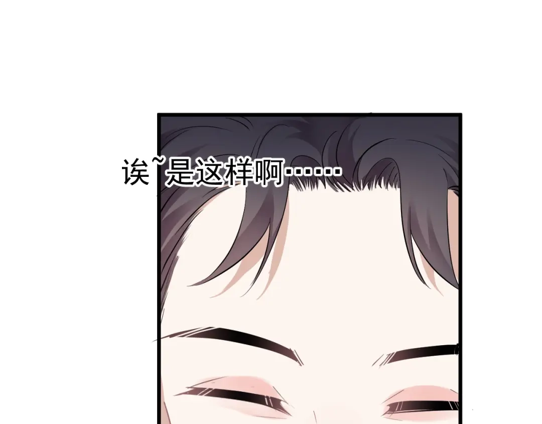《那个男人让我无法拒绝》第30话 承认很难吗？ 第83页