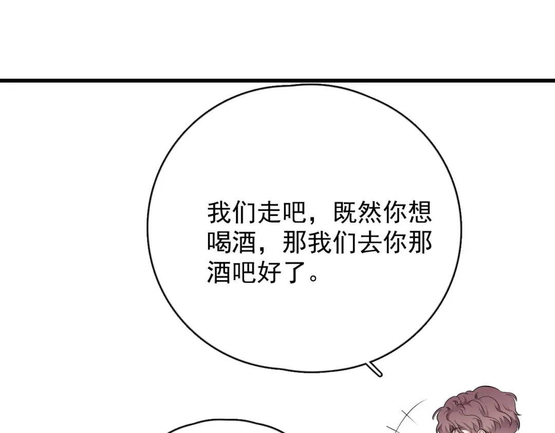 《那个男人让我无法拒绝》第30话 承认很难吗？ 第85页