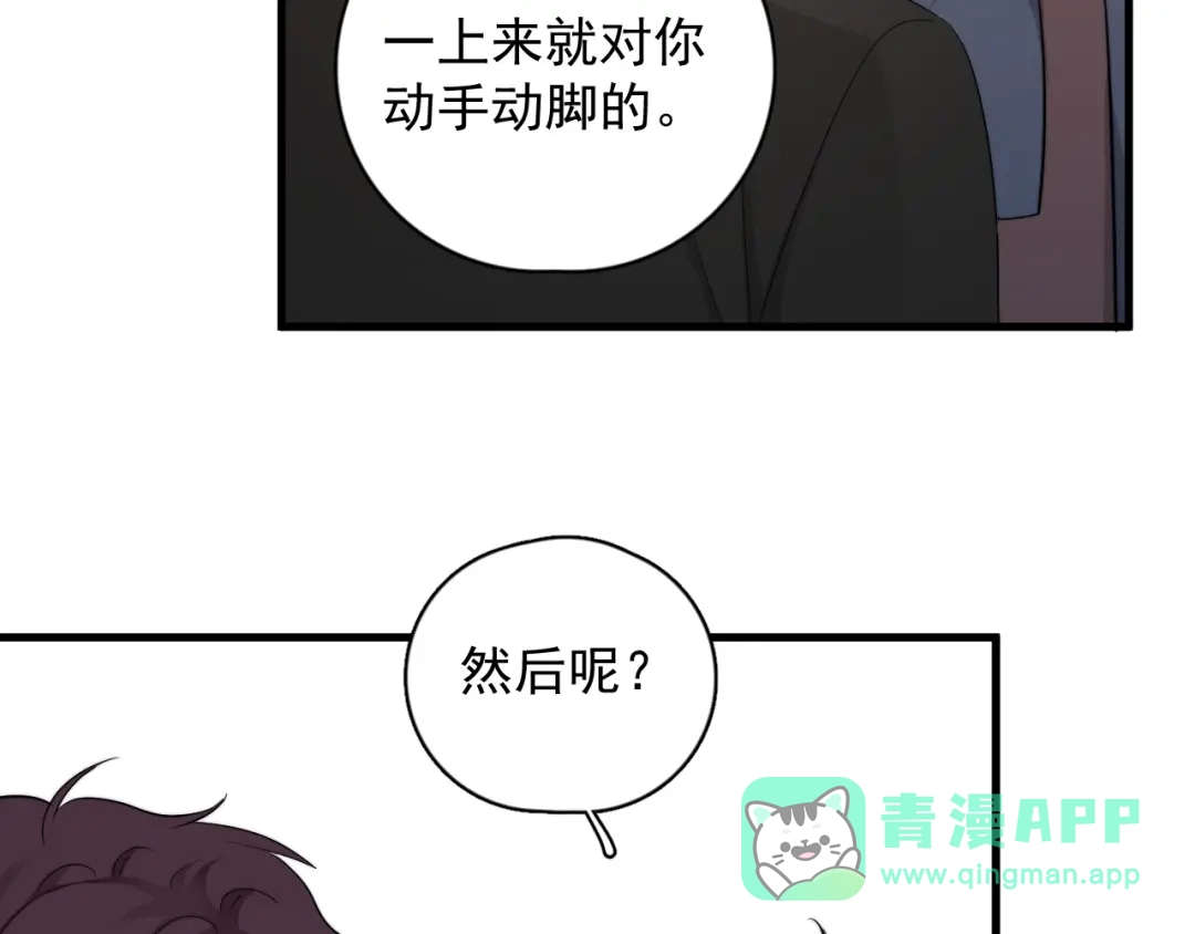 《那个男人让我无法拒绝》第30话 承认很难吗？ 第41页